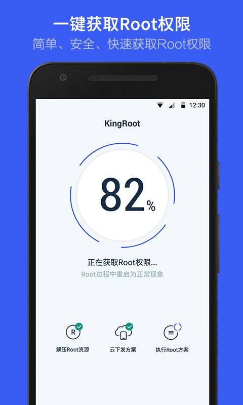 KingRoot手机版-第1张